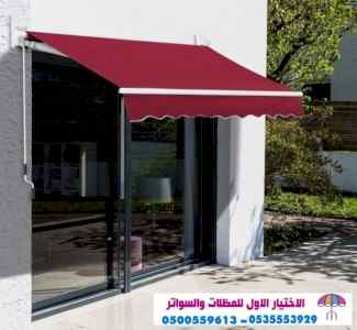 الاختيارالاول مظلات بالريموت, ابتكار014996351