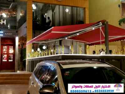 الاختيارالاول مظلات بالريموت, ابتكار014996351