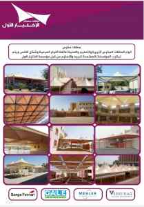 مصنع  مظلاتي,ابتكارالتخصصي,alakhttiar1.com