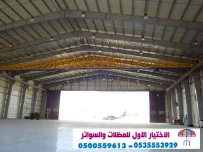 ورشة ابتكار مظلات الاختيارالاول 0114996351
