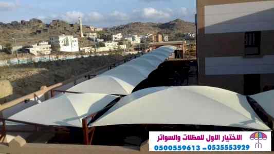 معرض مظلات وسواتر الاختيار الاول 0553770074