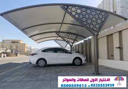 مظلات بالريموت, ابتكارالمظلات0114996351