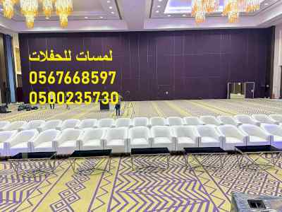  كراسي اجتماعات ,كنب ,بيوت شعر 