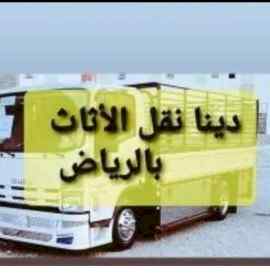 راعي شراء اثاث مستعمل حي الشفاء 0533401774 