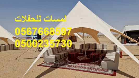   تنظيم حفلات ,لوازم حفلات ,كراسي ,طاولات