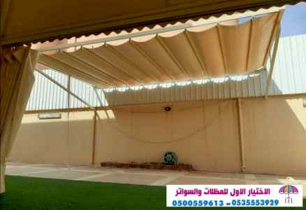 سواتر الاختيارالاول O5OO559613 ابتكارهناجر
