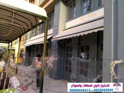 الاختيارالاول مظلات بالريموت, ابتكار01499635
