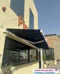 ابتكار مظلات وسواتر الاختيارالاول 0114996351