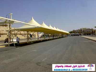  مكتب مظلات وسواتر الرياض 0114996351 ابتكارpv