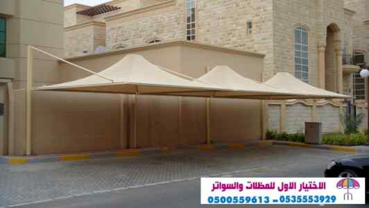 الاختيارالاول مظلات بالريموت, ابتكار01499635