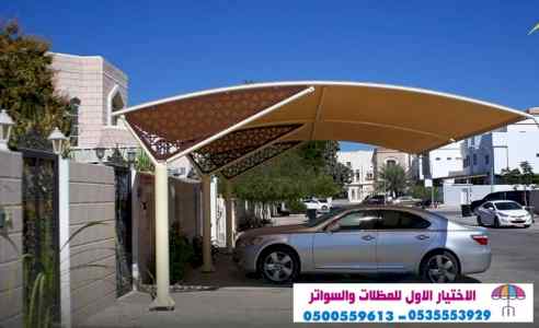 مظلات بالريموت, ابتكارالمظلات0114996351