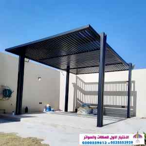ابتكار مظلات وسواتر الاختيارالاول 0114996351