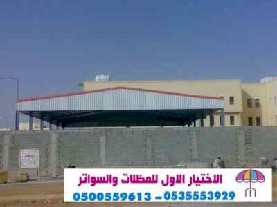 الاختيارالاول مظلات بالريموت, ابتكار01499635