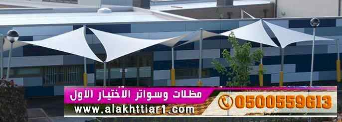 سواتر ومظلات الاختيارالاول 0114996351 ابتكار