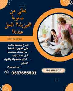 معلمة فيزياء بالرياض لجميع المراحل التعليمية 