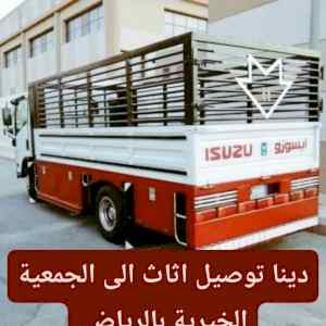 دينا نقل عفش داخل حي الملقا 0556418907 