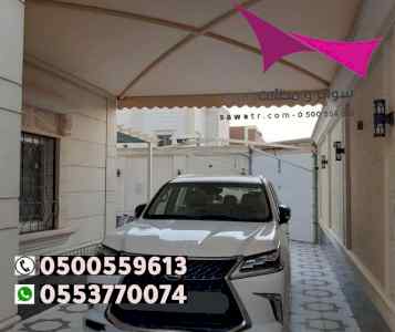 ابتكار مظلات وسواتر الاختيارالاول 0114996351
