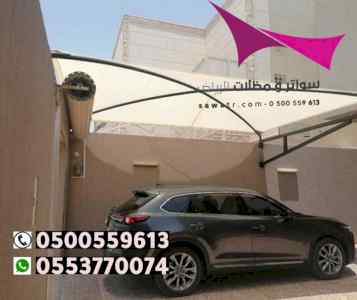 ابتكار مظلات وسواتر الاختيارالاول 0114996351