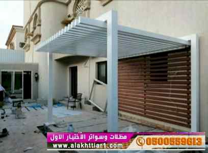 ابتكار مظلات وسواتر الاختيارالاول 0114996351