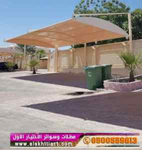 ابتكار مظلات وسواتر الاختيارالاول 0114996351