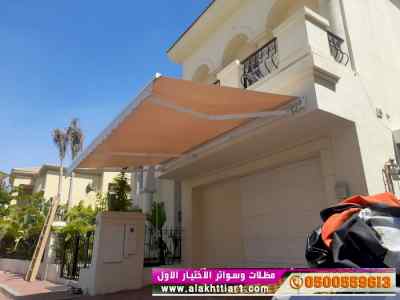 سواتر ومظلات الاختيارالاول 0114996351 ابتكار