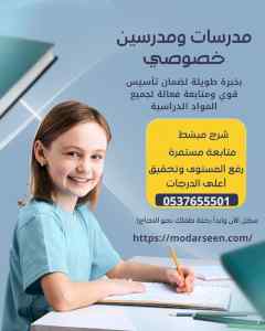 معلمة خصوصية بالرياض صعوبات التعلم 0537655501