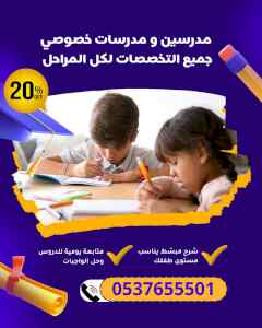 مدرسين خصوصي بجدة لجميع المواد العلمية
