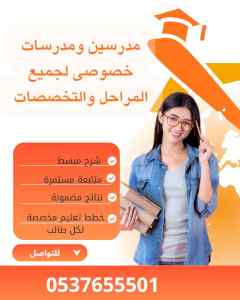 معلمه تأسيس لغه عربيه خصوصي الدمام 0537655501