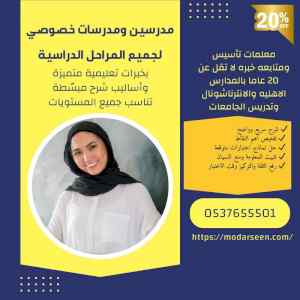 معلمات خصوصيات انترناشونال جدة تأسيس ومتابعة