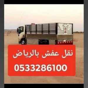 ونيت نقل عفش حي السلي 0َ533286100 