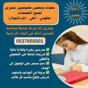معلمات خصوصيات انجليزى جدة 0537655501
