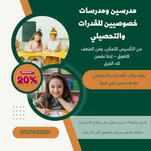 أفضل مدرسين القدرات والتحصيلي حائل 0537655501