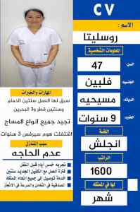 فلبينيه خبيرة مساج سبق لها العمل هوم سيرفس 3 