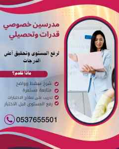 معلمة قدرات كمي ولفظي بالطائف تأسيس + مراجعة 