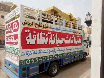 نقل عفش شرق الرياض