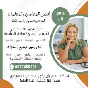 معلمات خصوصيات انجليزى جدة 0537655501