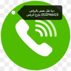 ارقام دينا نقل عفش حي النرجس 0532946423 طش اث