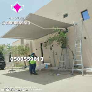 ابتكار سواترومظلات ظل الاختيارالاول0114996351