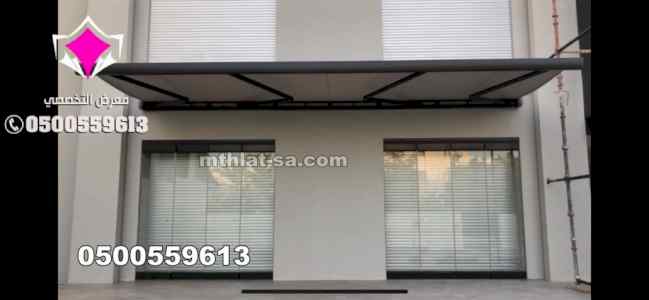ظــل ابتكارسواتر. مظلات بالريموت,0114996351