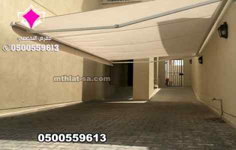 مظلات مطاعم متحركة 0500559613 مظلات مقاهي 