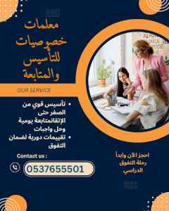 معلمة خصوصي الدمام 0537655501