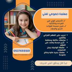 معلمة لغتي الرياض للمتابعة اليومية 0537655501