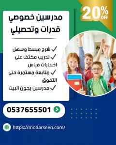 مدرسات ومدرسين خصوصي في القصيم لجميع المراحل 