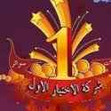 الاختيارالاول مظلات بالريموت, ابتكار014996351
