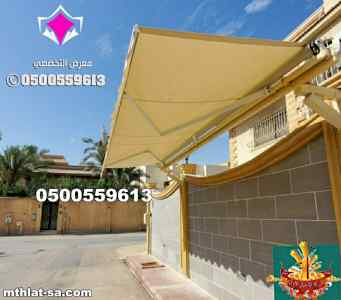 ظل ابتكار الاختيارالاول0114996351 سواترومظلات