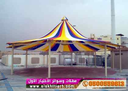 ظــل ابتكارسواتر. مظلات بالريموت,0114996351