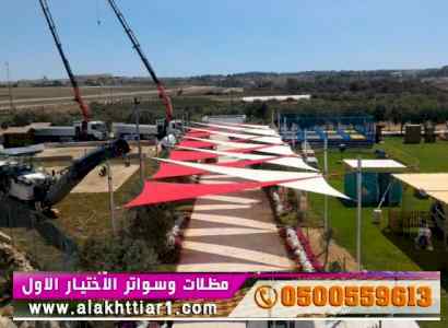 ابتكار سواترومظلات ظل الاختيارالاول0114996351