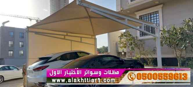 ظل ابتكار الاختيارالاول0114996351 سواترومظلات