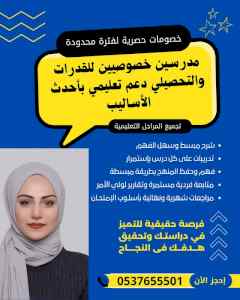 مدرسين تحصيلي في حائل مع نتائج مضمونة