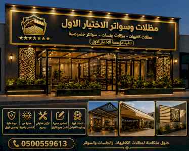 0114996351 . مظلات بالريموت, ابتكارسواتر